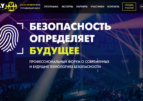 Свыше 5 000 предпринимателей из 20 стран планируют принять участие в работе отечественной платформы «Say Future: Security»